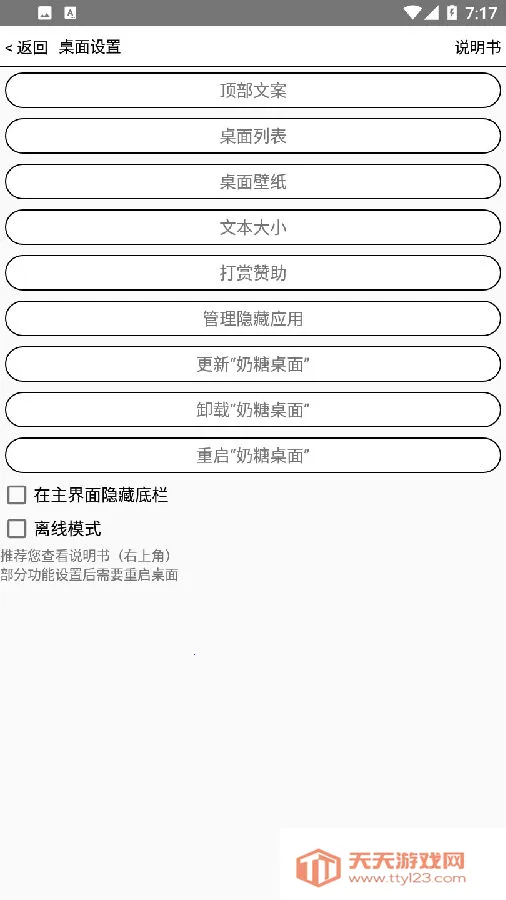 奶糖桌面2025官方最新版本 奶糖桌面2025官方最新版本