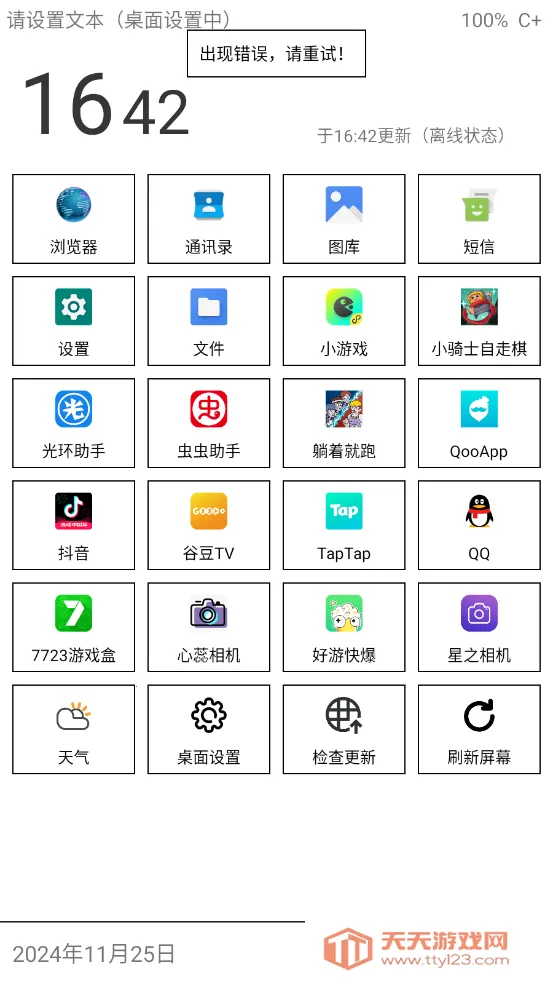 奶糖桌面2025官方最新版本v2.2 安卓版截图3