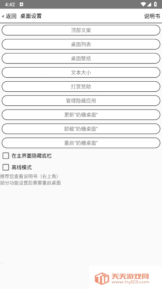 奶糖桌面2025官方最新版本v2.2 安卓版截图4