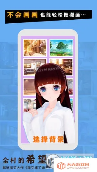 我变成了妹子(美少女养成游戏)v2.0 安卓版截图1