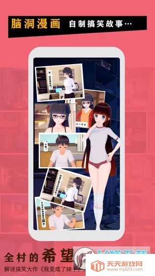 我变成了妹子(美少女养成游戏)v2.0 安卓版截图0