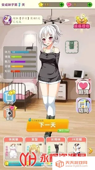 我变成了妹子(美少女养成游戏) 我变成了妹子(美少女养成游戏)