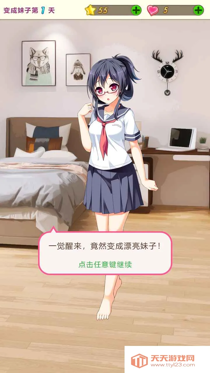 我变成了妹子(美少女养成游戏)v2.0 安卓版截图4