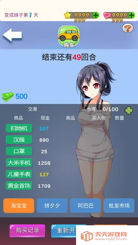 我变成了妹子(美少女养成游戏)v2.0 安卓版截图2