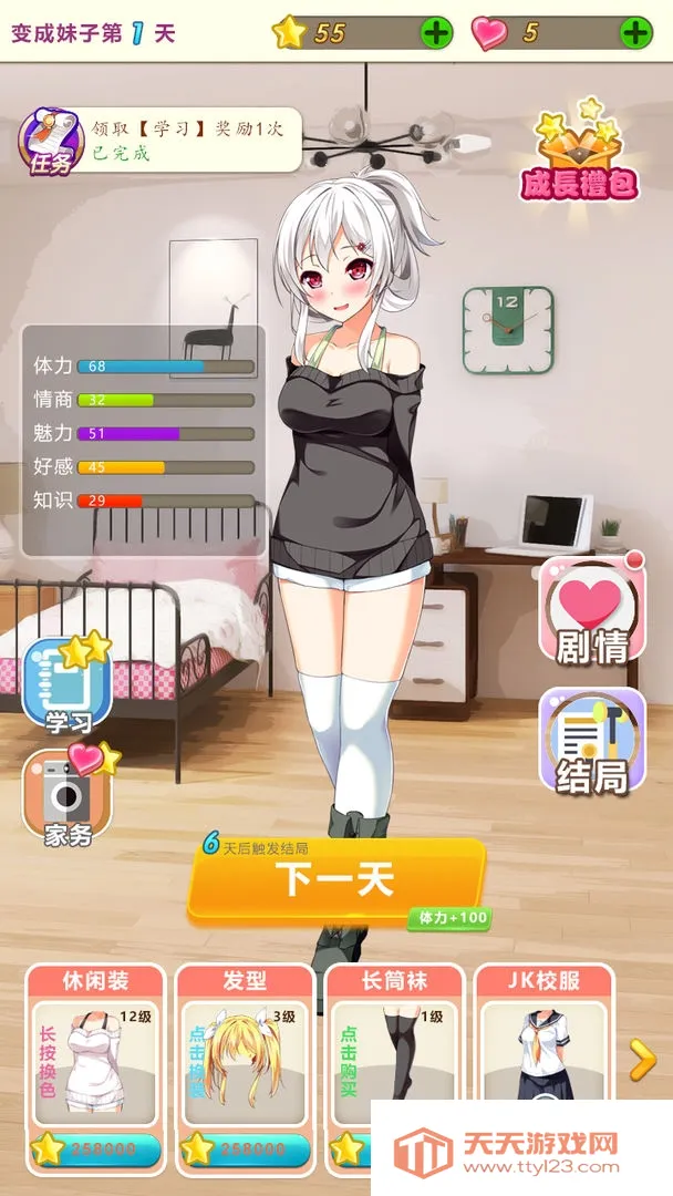 我变成了妹子(美少女养成游戏)v2.0 安卓版截图3