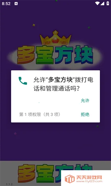 多宝方块(方块闯关游戏)v1.1.2 官方正版截图0
