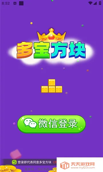 多宝方块(方块闯关游戏)v1.1.2 官方正版截图3