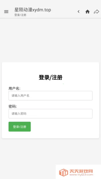 星陨动漫(动漫追番软件)v2.5.4 手机版截图1