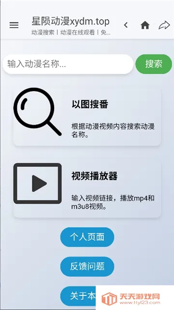 星陨动漫(动漫追番软件)v2.5.4 手机版截图3