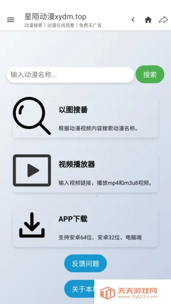 星陨动漫(动漫追番软件)v2.5.4 手机版截图2