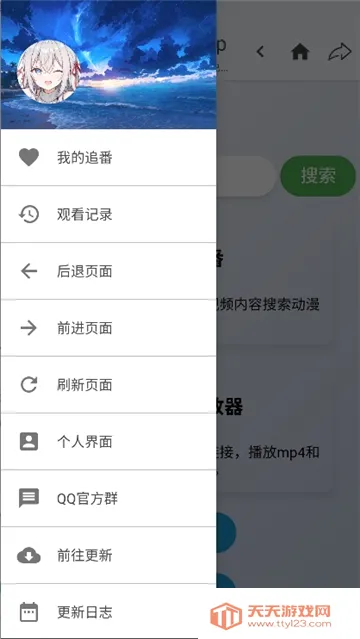 星陨动漫(动漫追番软件)v2.5.4 手机版截图4