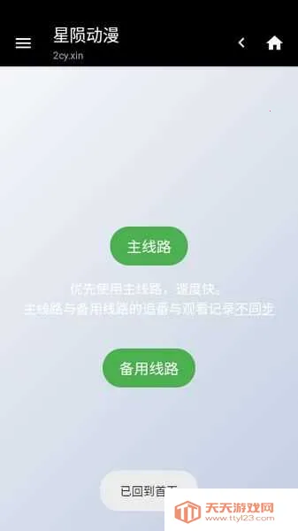 星陨动漫(动漫追番软件)v2.5.4 手机版截图0