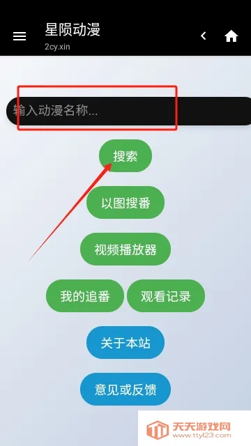 星陨动漫(动漫追番软件) 星陨动漫(动漫追番软件)