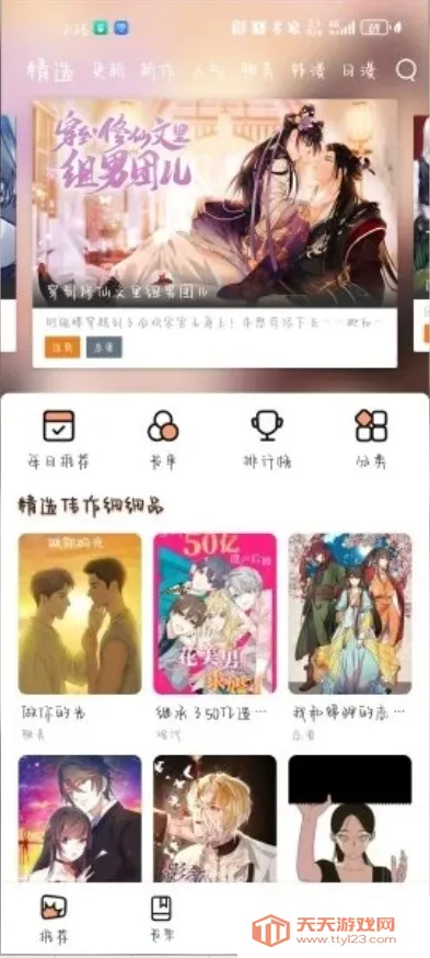喵妃漫画2025最新版本v8.7.6 安卓版截图2