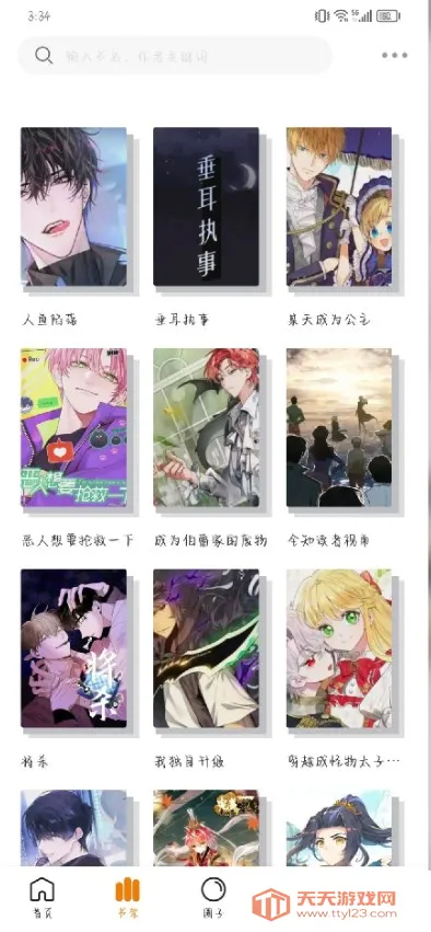 喵妃漫画2025最新版本v8.7.6 安卓版截图0