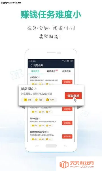 天天追书(小说免费阅读)v1.0.5 免费版截图0