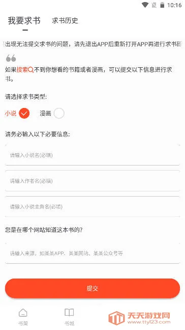 天天追书(小说免费阅读)v1.0.5 免费版截图2