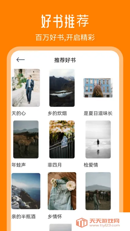 天天追书(小说免费阅读)v1.0.5 免费版截图3