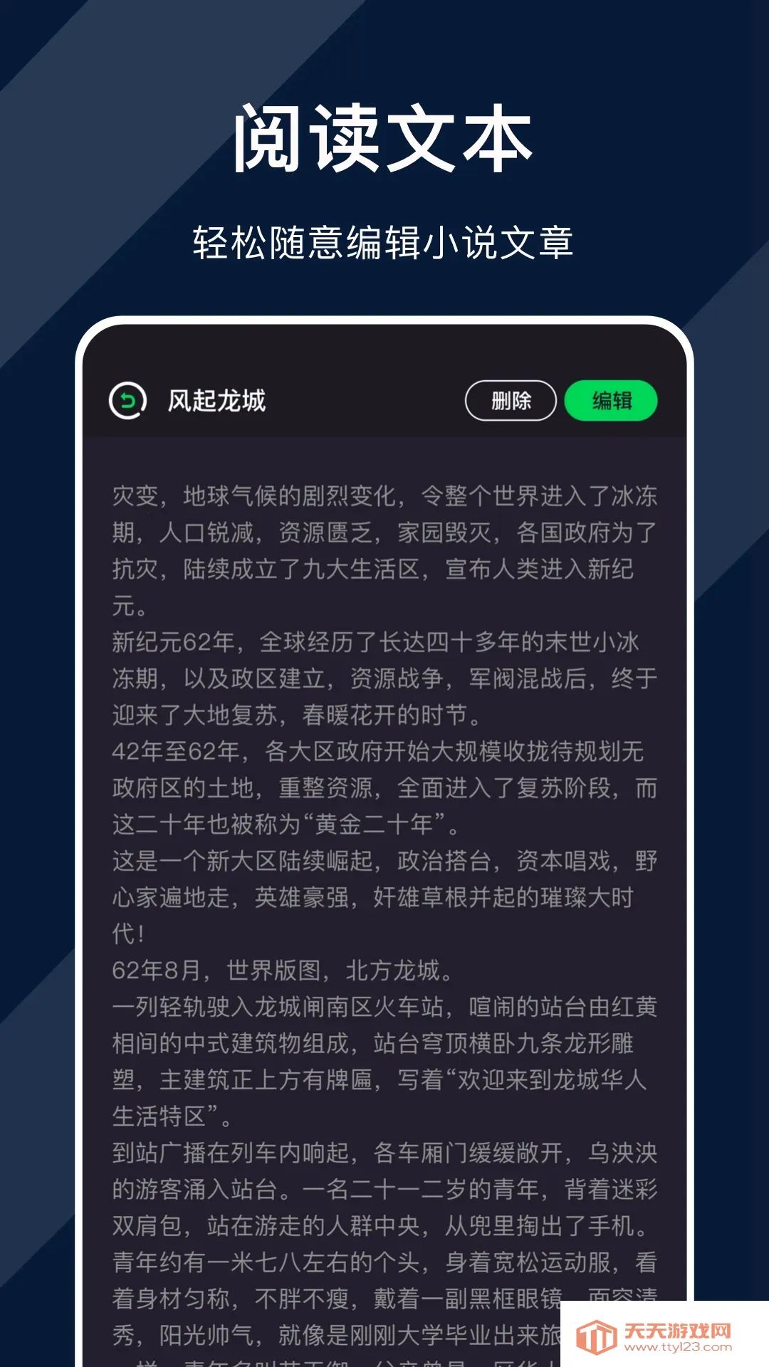 天天追书(小说免费阅读)v1.0.5 免费版截图4