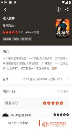 天天追书(小说免费阅读) 天天追书(小说免费阅读)