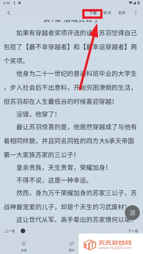 天天追书(小说免费阅读) 天天追书(小说免费阅读)