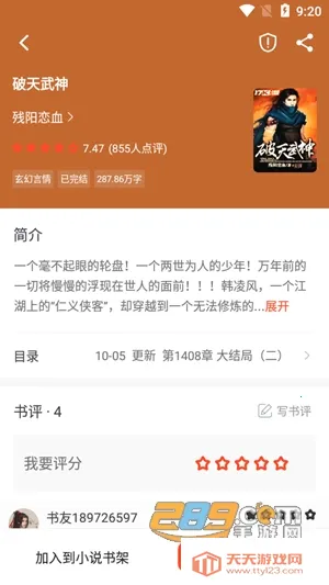 天天追书(小说免费阅读) 天天追书(小说免费阅读)