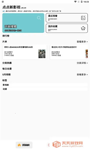 点点新影视(影视播放软件)v9.5.8 手机版截图1