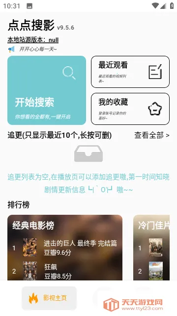 点点新影视(影视播放软件)v9.5.8 手机版截图2