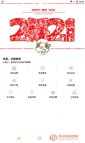 点点新影视(影视播放软件)v9.5.8 手机版截图0