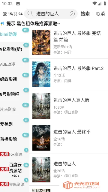 点点新影视(影视播放软件)v9.5.8 手机版截图4