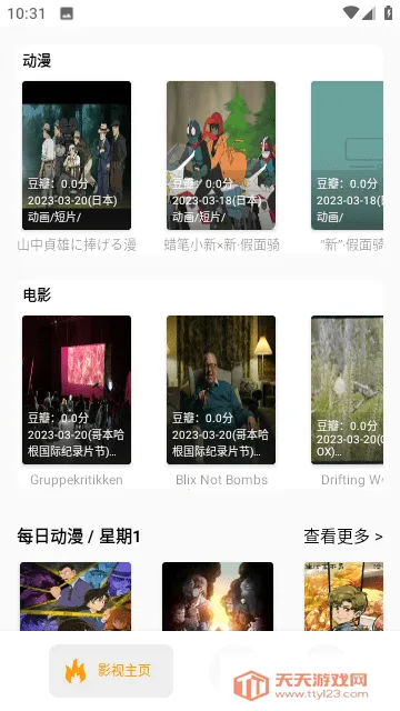 点点新影视(影视播放软件)v9.5.8 手机版截图3