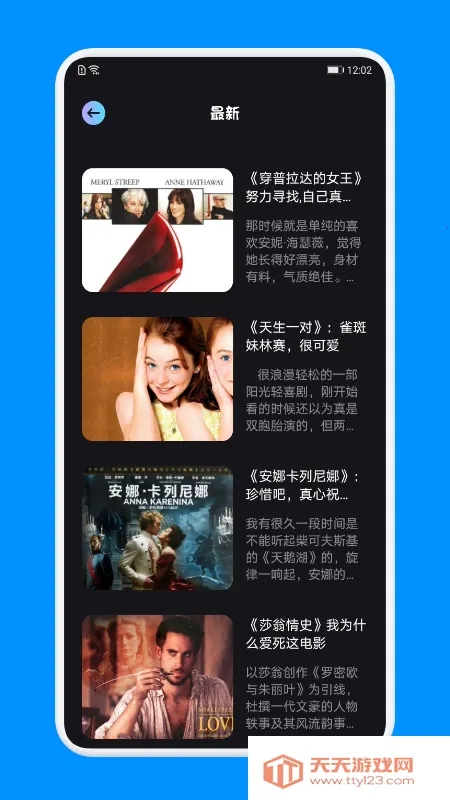 天天影视安卓版手机版v1.1.3 手机版截图1