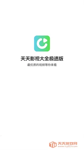 天天影视安卓版手机版v1.1.3 手机版截图4