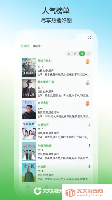 天天影视安卓版手机版v1.1.3 手机版截图2
