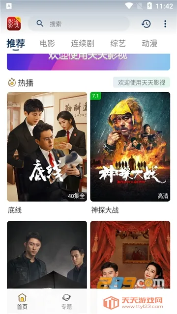 天天影视安卓版手机版 天天影视安卓版手机版