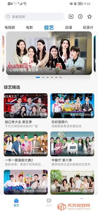 天天影视安卓版手机版v1.1.3 手机版截图3