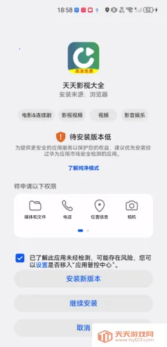 天天影视安卓版手机版 天天影视安卓版手机版