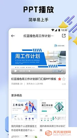 51PPTģ(PPT)v1.1 ֻͼ3