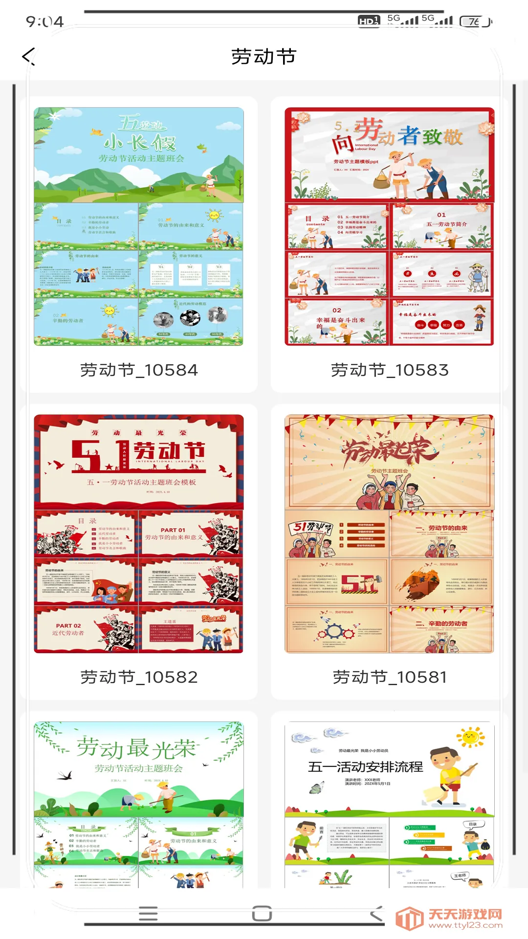 51PPTģ(PPT)v1.1 ֻͼ0