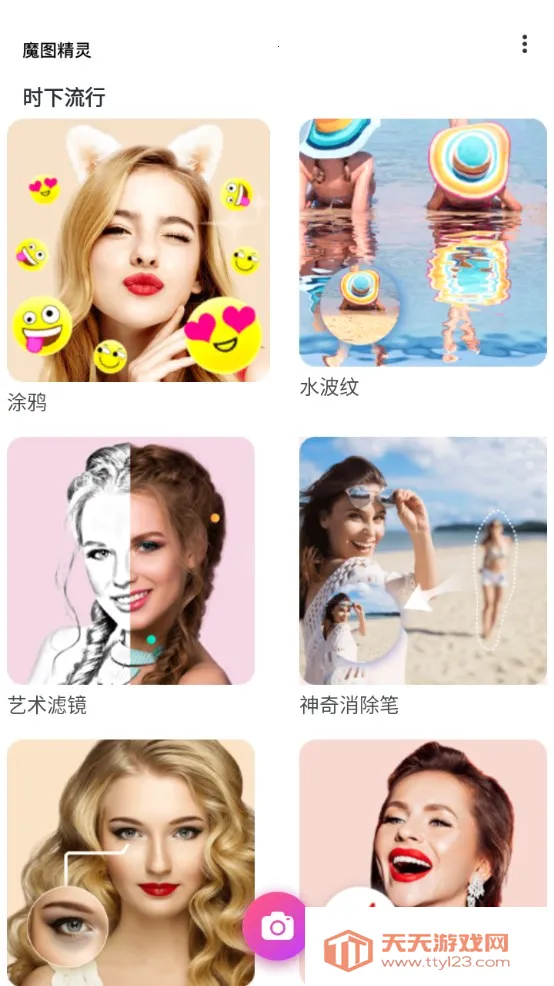 魔图精灵最新手机版v6.0.6 免费版截图0