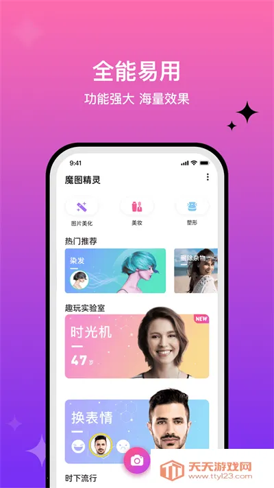 魔图精灵最新手机版v6.0.6 免费版截图3