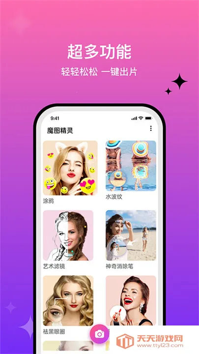 魔图精灵最新手机版v6.0.6 免费版截图1