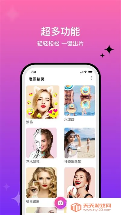 魔图精灵最新手机版 魔图精灵最新手机版