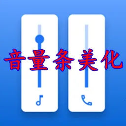 Volume Styles��׿���ֻ��� v4.4.1 ��Ѱ�