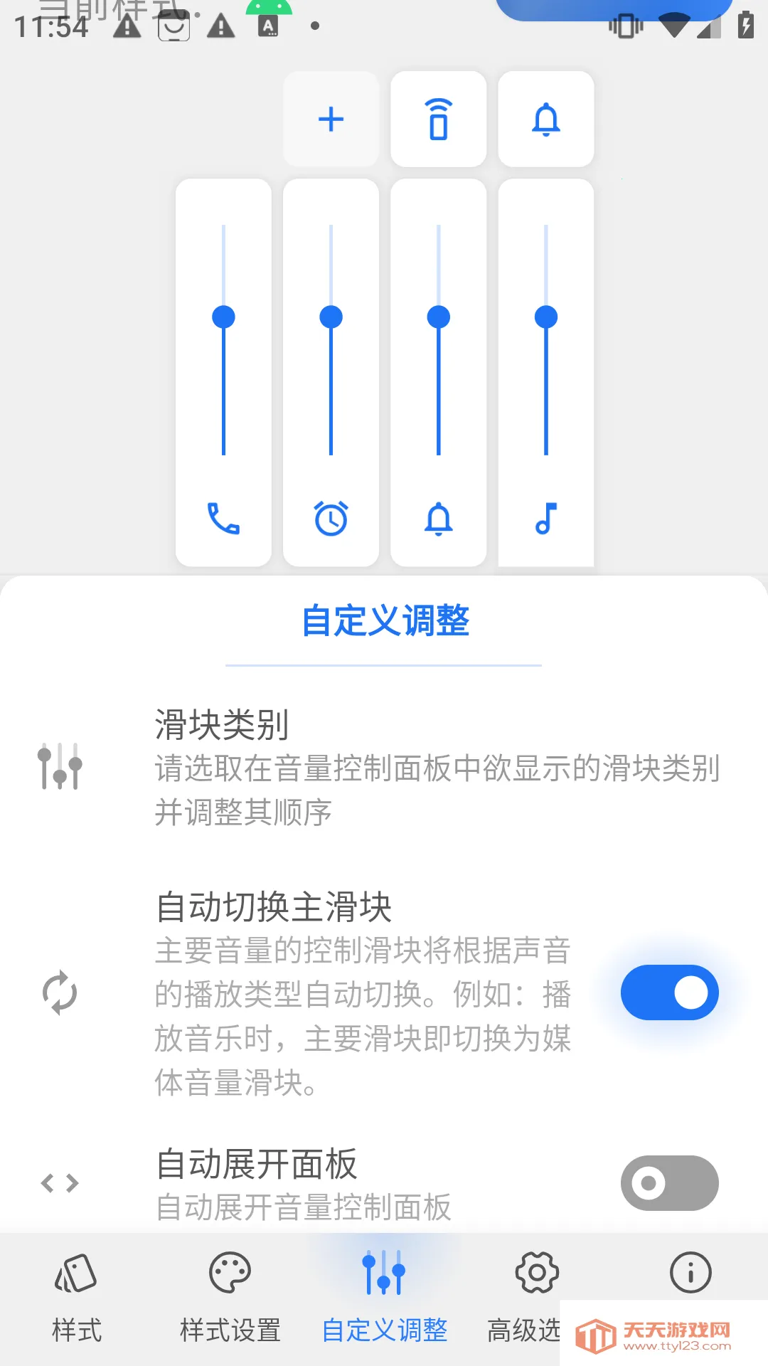 Volume Styles��׿���ֻ���v4.4.1 ��Ѱ��ͼ4