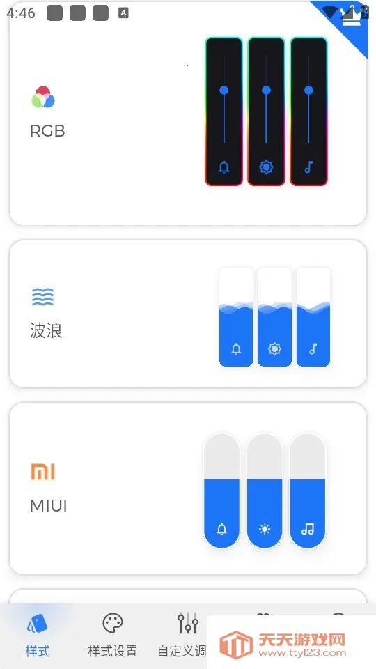 Volume Styles��׿���ֻ���v4.4.1 ��Ѱ��ͼ1