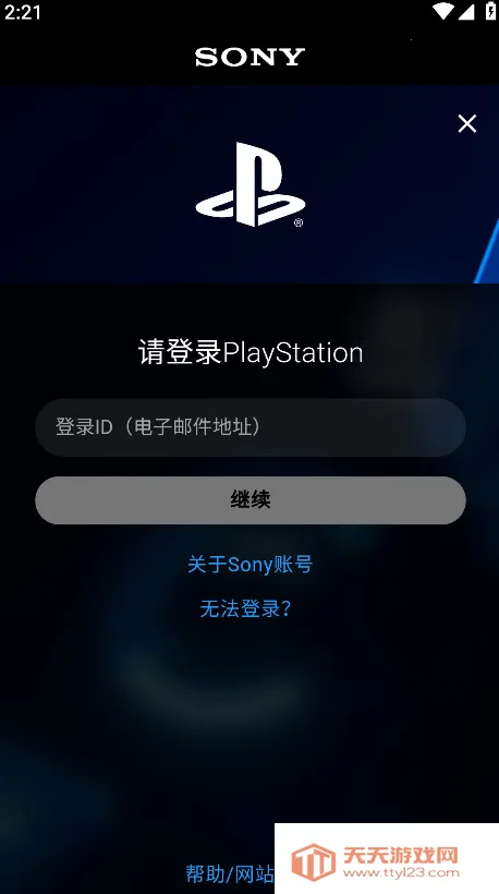 PlayStation(PS��Ϸ��������)v25.5.3 �ٷ������ͼ1