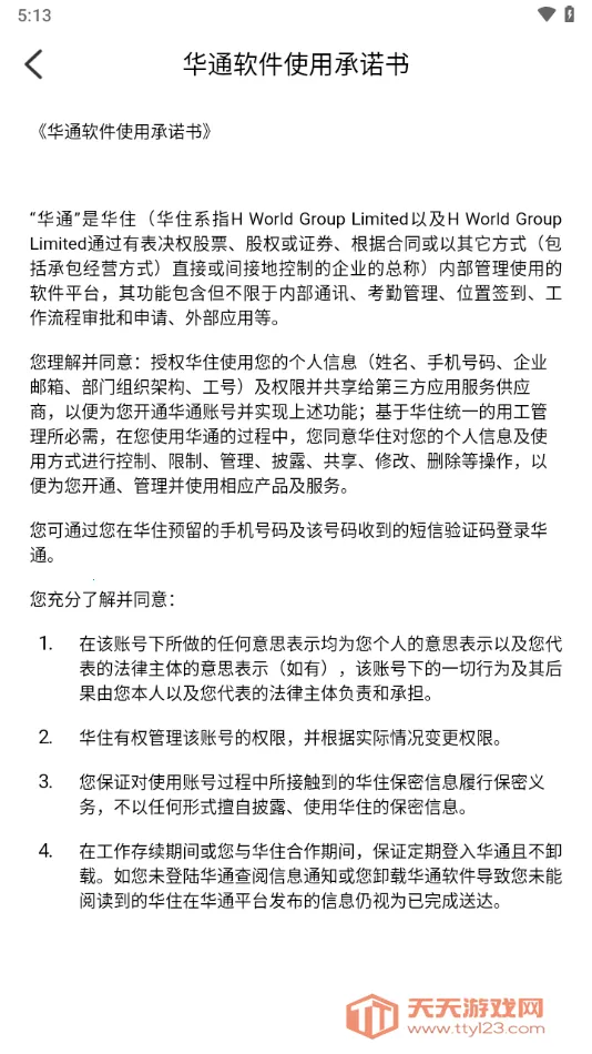 ��ͨ(Ա���칫����)v7.15.11 ��׿���ͼ1