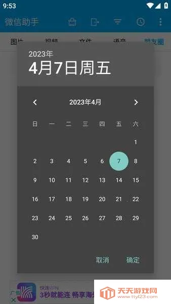 ΢������2025�ٷ�����v1.1.13 �ٷ������ͼ4