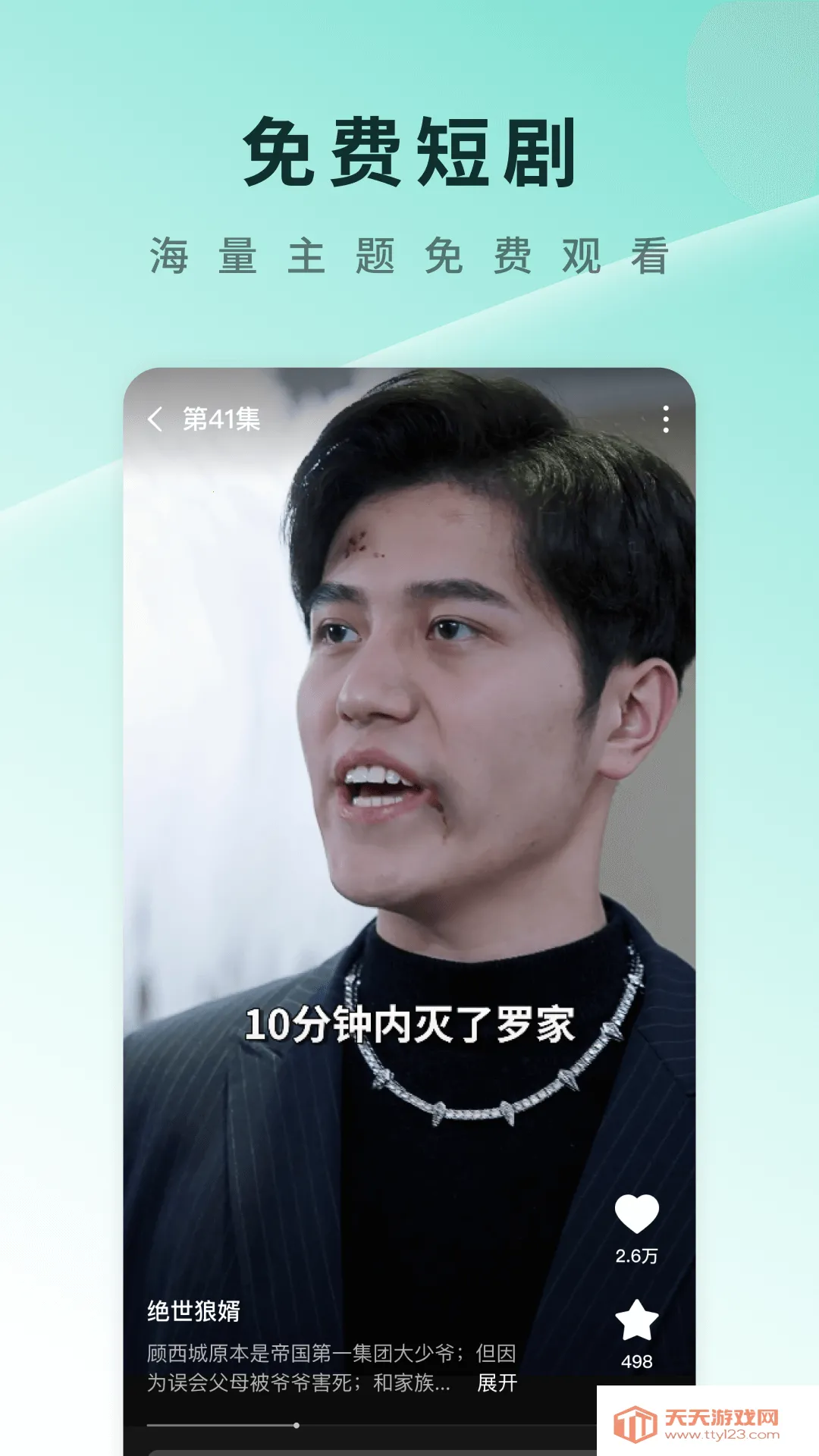番茄短剧(短剧播放平台)v1.0.1 官方正版截图1